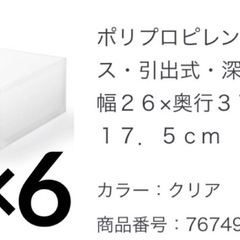 無印　ポイプロピレンケース　引き出し式　浅型　深型　８点セットの画像
