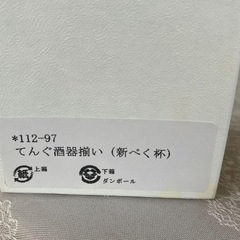 べくはい　酒器の画像
