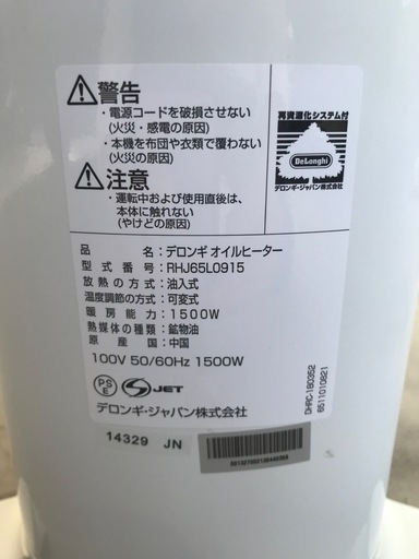 オイルヒーター　デロンギ　ユニカルド　RHJ65L0915