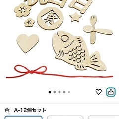 お食い初め 食器 レターバーナーの画像