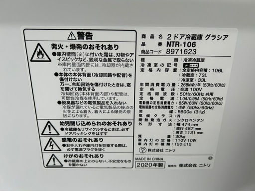 ニトリ冷蔵庫