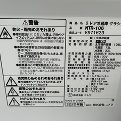 ニトリ冷蔵庫の画像