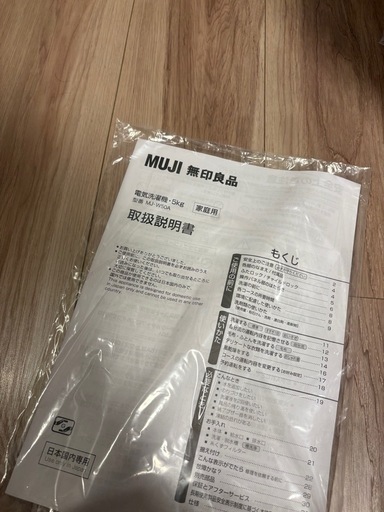 無印良品　6kg洗濯機