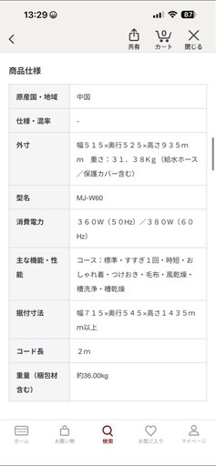 無印良品　6kg洗濯機