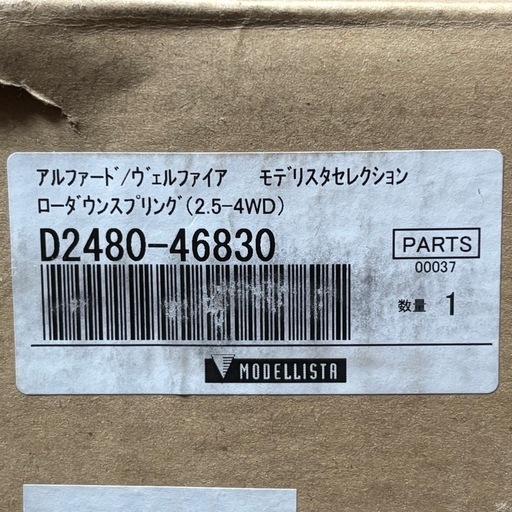 【値下交渉OK】30系アルファード・ヴェルファイア モデリスタ ダウンサス