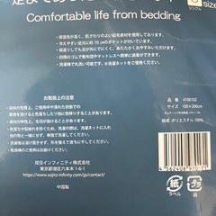 【未使用】足元ポケット付きあったかボア敷きパッド／シングル  の画像