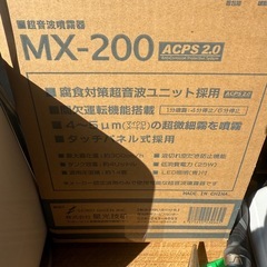 超音波噴霧器 MX-200 約14畳対応 次亜塩素酸水「ジアリフレ」対応の画像