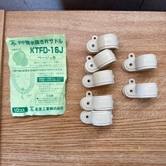 KTFD-16J PF管水抜き片サドル 7個セットの画像