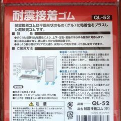 耐震接着ゴム※正方形の画像