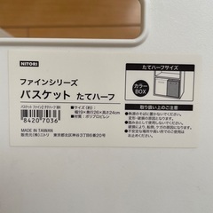 ニトリ Nインボックス たてハーフ【旧型】2個の画像