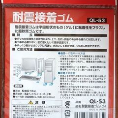 耐震接着ゴム※円形の画像