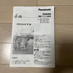電動自転車の画像