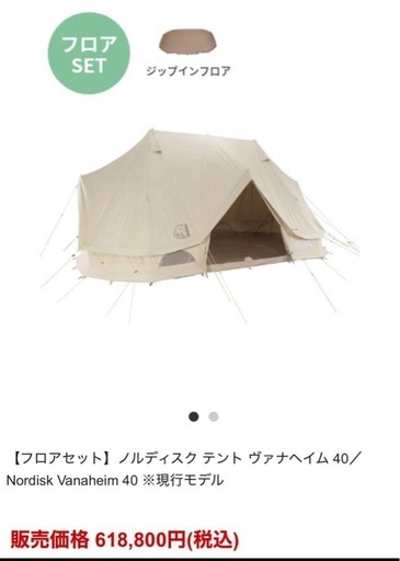 ジャンク品】フロアセットノルディスク テント ヴァナヘイム 40