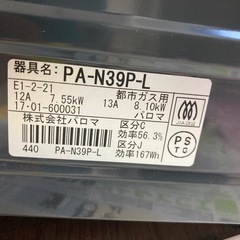 ガスコンロ(都市ガス用)の画像
