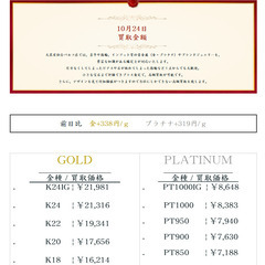 大黒屋仙台パルコ店 10/24 本日の貴金属の買取金額