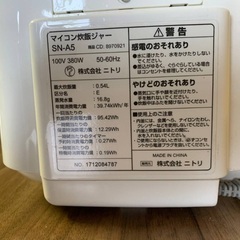 EJ1391番 ニトリ マイコン炊飯ジャー SN-A5の画像