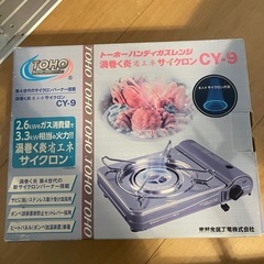 カセットコンロの画像