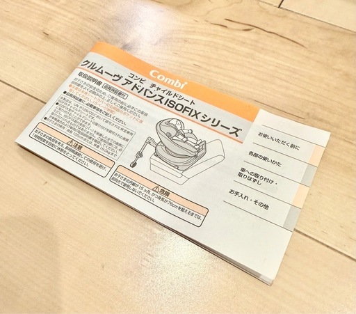 美品★コンビ クルムーブ アドバンスISOFIX
