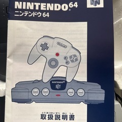 ニンテンドウ64本体
の画像