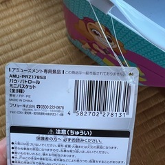 パウパト3点セット 新品ですの画像