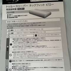 トゥルースリーパー正規品新品未使用の画像