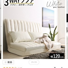 ①3wayソファー(ソファー↔︎カウチ↔︎ベッド)PVCレザー生地ホワイトの画像