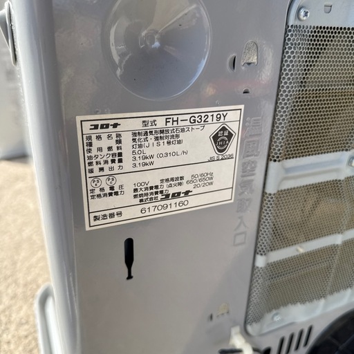 動作確認済 2019年 コロナ 石油ファンヒーター 3.19kw FH-G3219Y 8畳目安