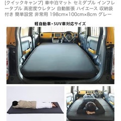 車中泊マット　セミダブルサイズの画像