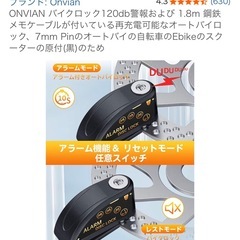 バイク　ディスクアラーム赤の画像