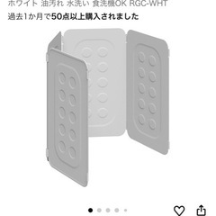 レンジガードの画像
