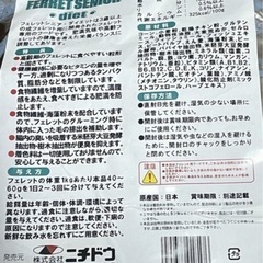 【期間限定オマケ付き👍】フェレット シニアダイエット 約1kg (モモンガにも是非！) T-12-X95の画像