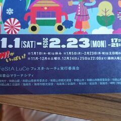 フェスタ・ルーチェ　割引券の画像