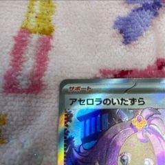 ポケモンカード アセロラのいたずらSR 傷汚れ無し極美品の画像