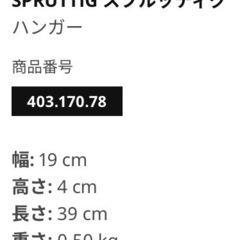 IKEA ハンガー 20個の画像