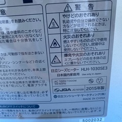 ヒーター　日立シーズヒーター　2015年製　HLH-1030SE3 小倉北区の画像