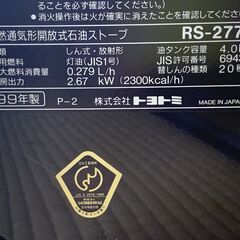トヨトミ 石油ストーブ RS-277 電子点火ponpa ニオイセーブ消火 でるでる芯 こぼれま栓 トヨストーブ TOYOTOMIの画像
