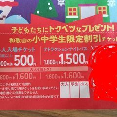 フェスタ・ルーチェ　割引券の画像