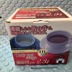 お譲りします！ IHでもガス火でも！！ 笛吹きケトル2.3ℓ（新品保管品・SSランク）の画像