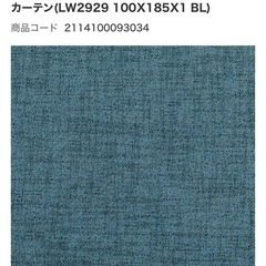 ニトリ 遮光カーテン1枚の画像