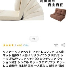 ② ソファーソファベッド マットレスソファ ごろ寝 マット 幅90 1人掛け リクライニング REVE レーヴ 3WAYソファベッド90 カウチソファ クッション付きシングルマット フロアソファ マット レス 座椅子 日本製 国産 の画像
