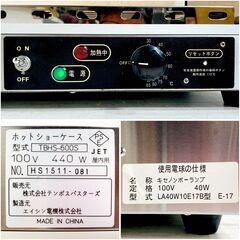 【動作良好】エイシン電機/ホットショーケース/TBHS-600S/2015年製/幅600mm/テンポス/業務用/保温ショーケース/飲食店/コンビニ/厨房機器/E0EX0114の画像