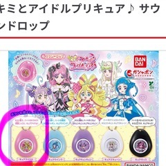 キミとアイドルプリキュア♪ サウンドロップ　キュアアイドルの画像