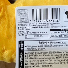 くまのプーさん FukuFuku ウィンク 超超BIGぬいぐるみの画像