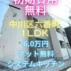 ⭐初期費用無料⭐人気の六番町エリアで商業施設もあり便利な立…