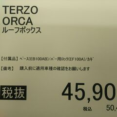 ルーフボックス(ベースセット）TERZO/ORCAの画像