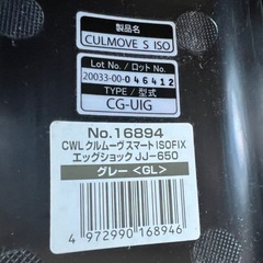 Combi / コンビ クルムーブスマート ISOFIX JJ-650 CG-UIG ハイグレードモデルの画像