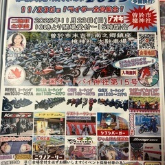ライダーズフェスタ２０２５開催‼️(鹿児島県檍神社⛩️)