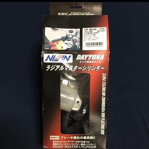 NISSIN‼️DAYTONA‼️ラジアルマスターシリンダー‼️新品未使用‼️送込‼️