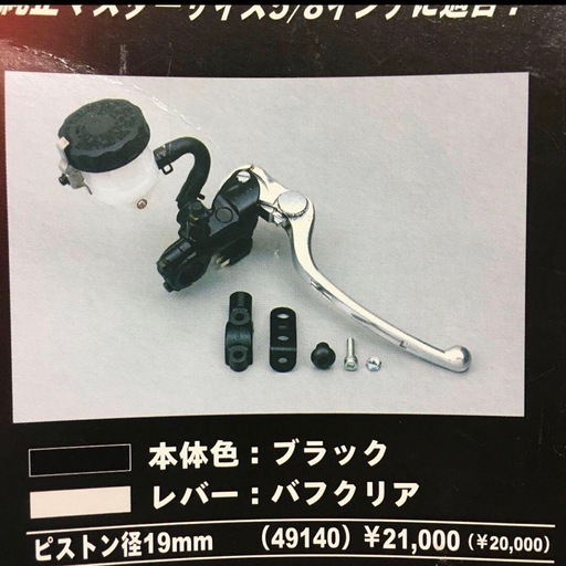 NISSIN‼️DAYTONA‼️ラジアルマスターシリンダー‼️新品未使用‼️送込‼️