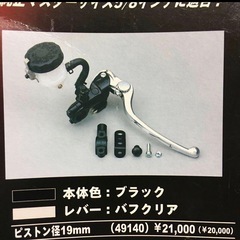 NISSIN‼️DAYTONA‼️ラジアルマスターシリンダー‼️新品未使用‼️送込‼️の画像